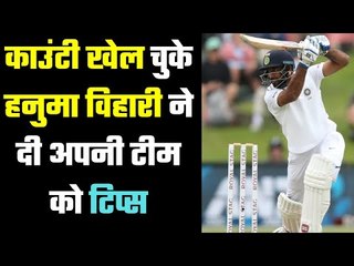 इंग्लैंड की कंडीशंस पर बोले हनुमा विहारी  Benefits of playing English County