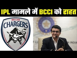 बीसीसीआई को अब नहीं देने होंगे 4800 करोड़  A big jolt to Deccan Chargers