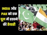 T20 World Cup : India-Pakistan in same pool !  टी-20 वर्ल्ड कप कोलोकप्रिय बनाने की तैयारी