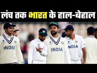 India Looses 5 Wickets At Lunch लंच तक टीम इंडिया ने खोये 3 और विकेट