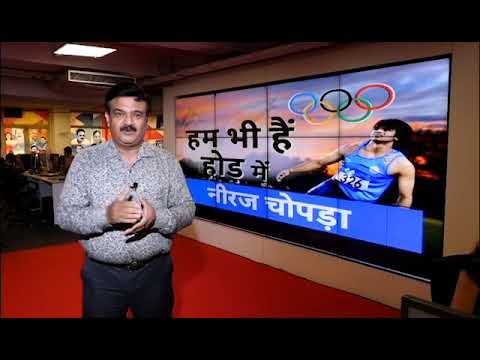 High Hope From Neeraj Chopra In Olympics बंदे में है दम...टोक्यो से आ सकता है मेडल