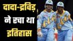 Sourav Ganguly, Rahul Dravid Formed 318 runs Stand against Sri Lanka || जब  कर दी थी Lanka की छुट्टी