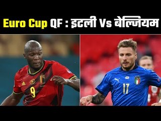 Euro Cup :  2nd QF… Italy-Belgium QF 12.30 AM  म्यूनिख में होगा दूसरा क्वॉर्टर फाइनल