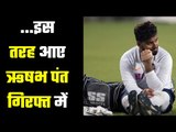 Amazing story of Rishabh Pant in the last few days विराट कोहली ने बताई अपनी पहली पसंद