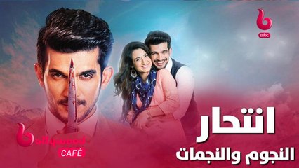 نجوم ونجمات قرروا الانتحار.. من بينهم نجم مسلسل حب خادع ونجمة ابتسم من قلب