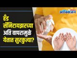 हँड सॅनिटायझर्सच्या अति वापरामुळे होतात या समस्या | Hand Sanitizer Side Effects | Lokmat Oxygen