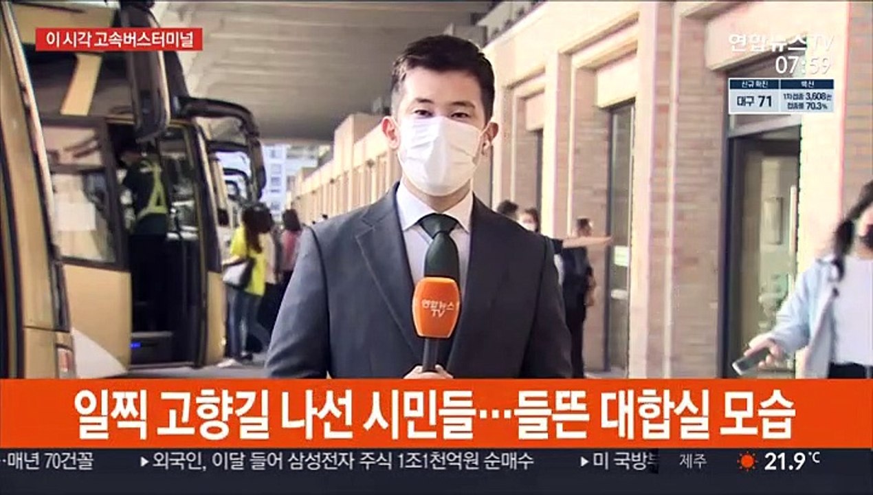 추석연휴 둘째 날…발길 이어지는 고속버스터미널