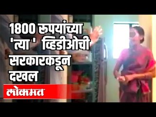 १८०० रूपयांच्या 'त्या ' व्हिडीओची सरकारकडून दखल | Yashomati Thakur on 1800 Rs Viral Video