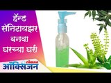 How To Make Natural Sanitizer? Ayurvedic hand Sanitizer | Homemade Hand Sanitizer