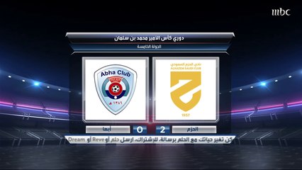 الحزم يتفوق على أبها في دوري كأس الأمير محمد بن سلمان