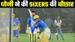 IPL 2021: MS Dhoni Hits Huge Sixes at CSK Nets  फैंस बोले – माही मार रहा है