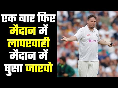 Jarvo does it again, invades pitch during fourth Test at Oval...जारवो हमला करने के आरोप में गिरफ्तार