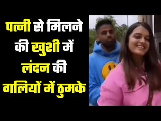 Team India player could not stop his happiness   65 दिन का लम्बा समयहो गया था बिछड़े