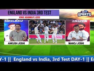 लीड्स में लगातार तीसरी जीत की तैयारी....IND Vs ENG Preview