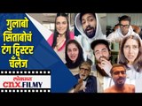 गुलाबो सिताबोचं टंग ट्विस्टर चँलेज | Amitabh Bachchan आणि Ayushmann Khurrana Gulabo Sitabo