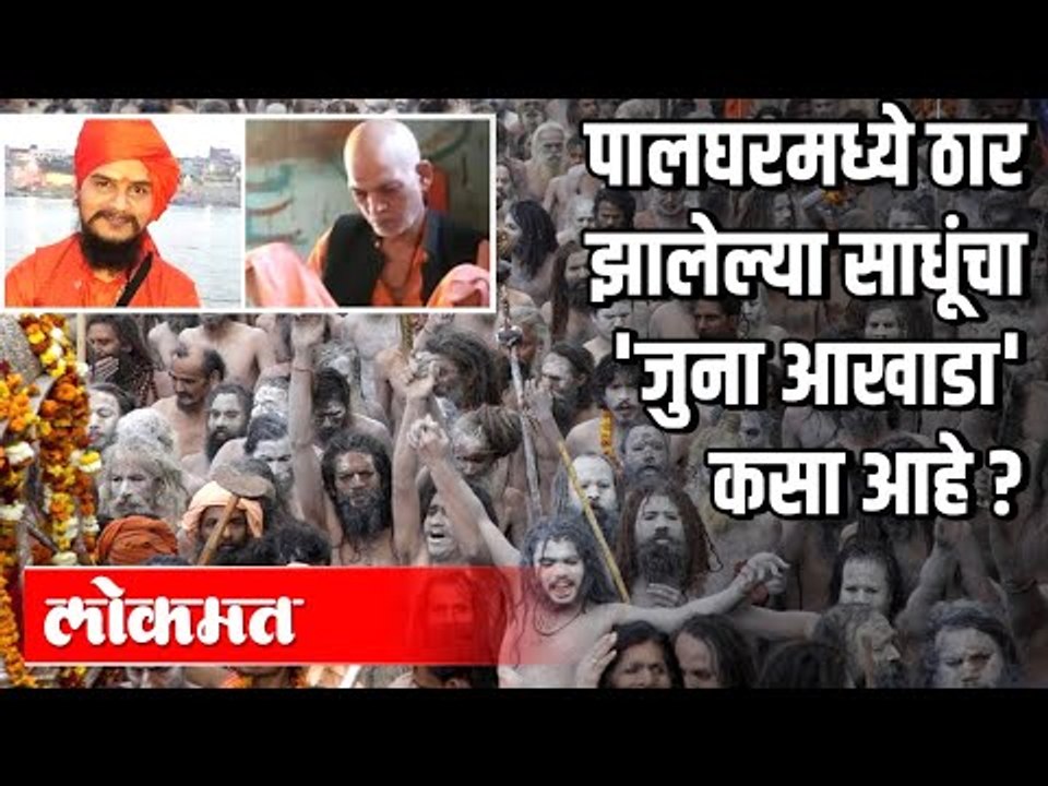 Palghar Mob Lynching Case मध्ये ठार झालेले साधू...