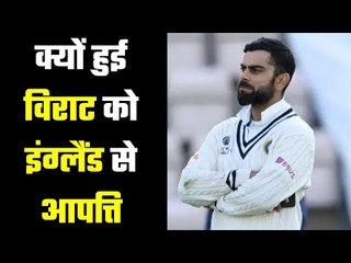 इंग्लैंड के ओपनर की हरकत पर,विराट ने अंपायर से की शिकायत..Virat Kohli complains for England Opener