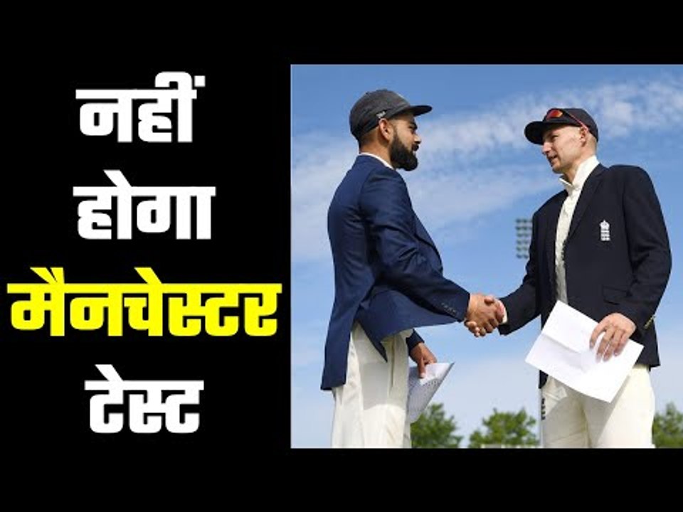 India Vs England ....Manchester Test Cancelled, भारत ने जीती सीरीज़