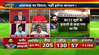 अफ़वाह पर विराम, नहीं हटेगी कप्तान ! BCCI : Virat Kohli will remain captain of all formats