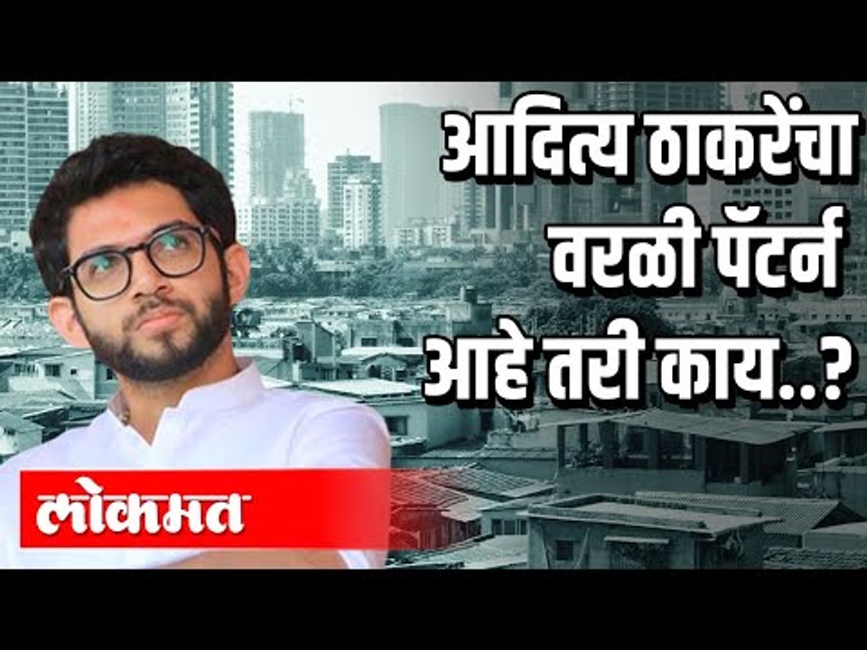 आदित्य ठाकरेंचा Worli Pattern  आहे तरी काय ? | Aditya Thackeray | Corona Virus | Atul Kulkarni