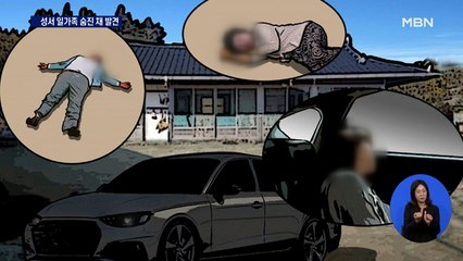 전남 장성서 일가족 3명 숨진 채 발견…경부고속도로 4중 추돌