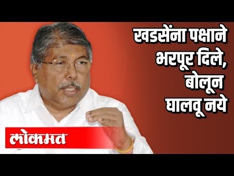 Eknath Khadse यांना पक्षाने भरपूर दिले, बोलून घालवू नये | BJP Chandrakant Patil | Maharashtra News