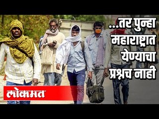 केंद्राच्या पॅकेजने वाढवल्या मजुरांच्या आशा Nirmala Sitharaman | Migrant Workers | Maharashtra News