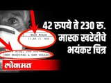 Mask खरेदीचे भयंकर चित्र | डोकं चक्रावून टाकणारा Scam | Maharashtra News | Atul Kulkarni