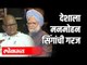 देशाला मनमोहन सिंगांची गरज | Country Needs PM like Manmohan Singh -Sharad Pawar | India News