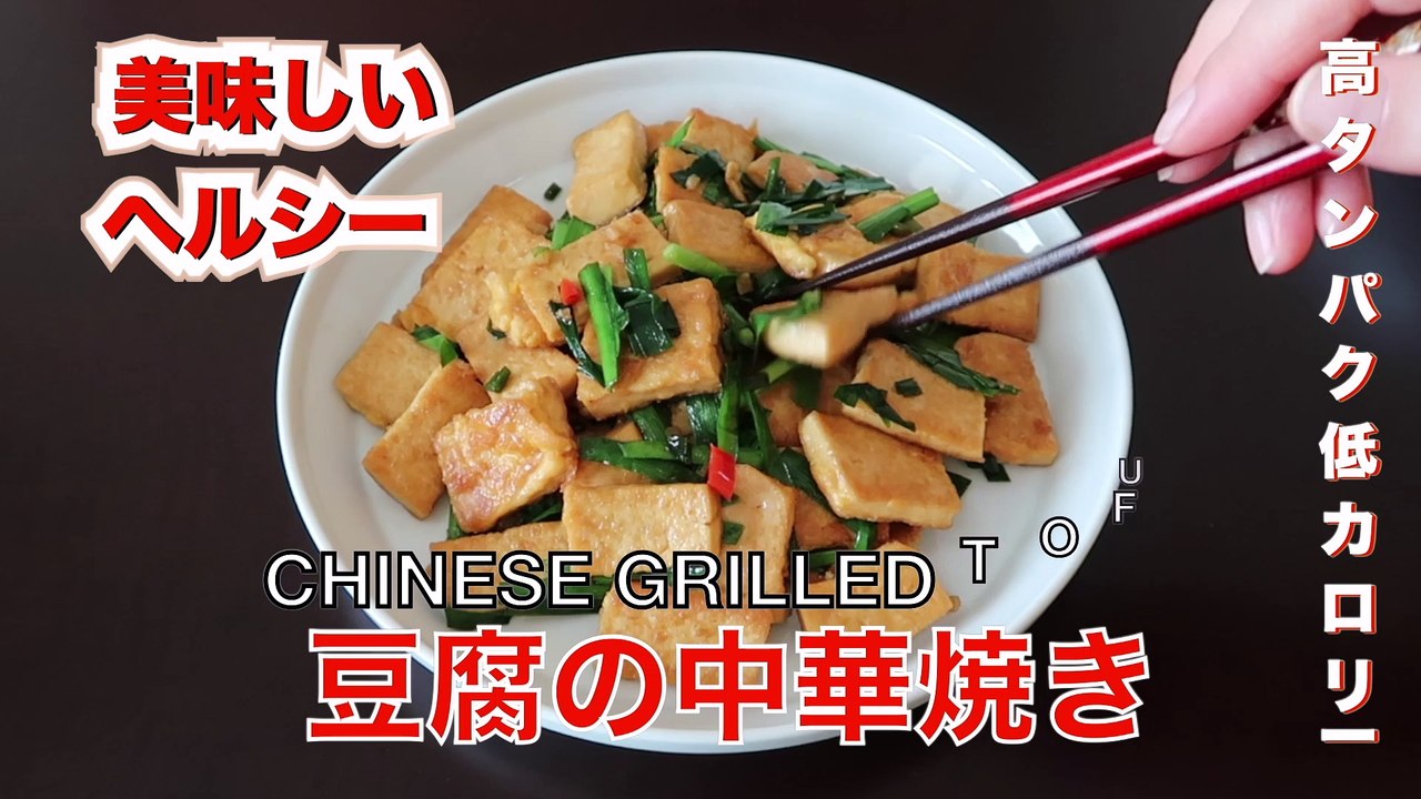 Chinese grilled tofu !!! perfect fried tofu !!! fried tofu with spicy - hanami