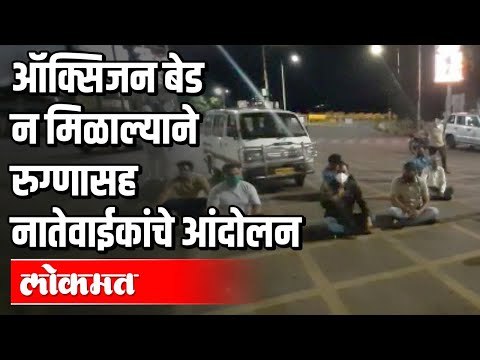 पुण्यात आरोग्य व्यवस्था व्हेंटिलेटरवर | Corona Infected Person and Relatives Protest | Pune News
