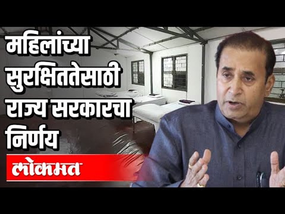 Quarantine Centre वर महिलांची तळमजल्यावर सोय करणार | Home Minister Anil Deshmukh | Pune News
