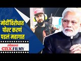 मोदींविरोधात पोस्ट करणं पडलं महागात | FIR against Singer Mainul Ahsan Noble for Remarks on PM Modi