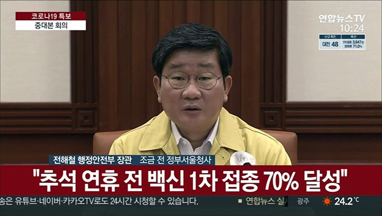 [현장연결] 중대본 "추석 연휴 코로나19 확산 우려…방역 당부"