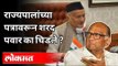राज्यपालांच्या पत्रावरून शरद पवार का चिडले? NCP Sharad Pawar Writes To PM Narendra Modi | India News