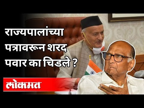 राज्यपालांच्या पत्रावरून शरद पवार का चिडले? NCP Sharad Pawar Writes To PM Narendra Modi | India News