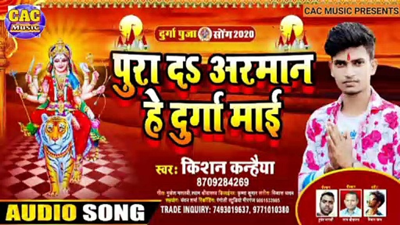 Purada Aarman He Maai Bhojpuri Bhagti Song || Kisan Kanhaiya New Song || पुरादा अरमान हे माई 2021
