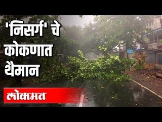 निसर्गने कोकणात उडवली दाणादाण | Cyclone Nisarga's havoc in Konkan | Maharashtra News