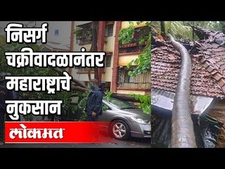 下载视频: Nisarga Cyclone Updates : Raigadच्या 7 तालुक्यांना तडाखा | Thane जिल्ह्यात वादळी वारे | Maharashtra