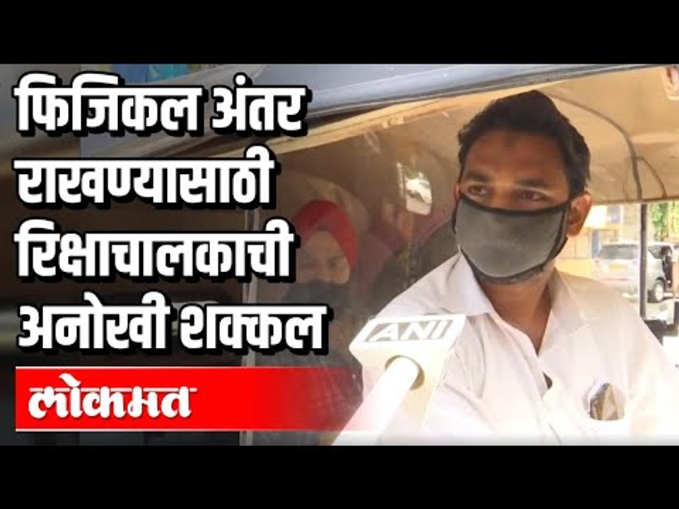 Unlock 1 च्या ऱिक्षेची अनोखी कल्पना | मोहम्मद युसूफ | Life in Unlock 1