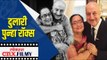 दुलारी पुन्हा रॉक्स | Anupam Kher and his mom Dulhari Video | Lokmat CNX Filmy