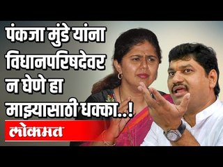 पंकजा मुंडे यांना विधानपरिषदेवर न घेणे हा माझ्यासाठी धक्का..! Dhananjay Munde | Atul Kulkarni