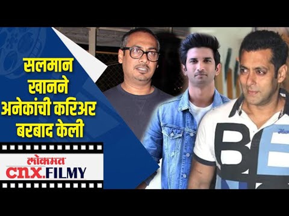 Salman Khanने अनेकांची करिअर बरबाद केली | Abhinav Kashyap Vs Salman Khan | Sushant Singh Rajput