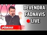 Devendra Fadnavis LIVE at Dhadgaon , Nandurbar Zilla Parishad Election Campaign..
