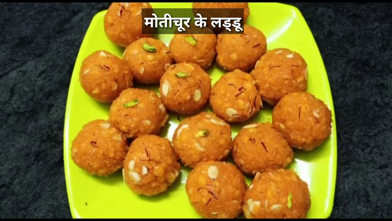 How to make Motichoor Laddoo/Boondi Laddu/मोतीचूर के लड्डू बनाने का तरीका/बुंदी के लड्डू बनाने की विधि