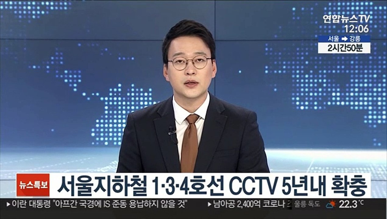 'CCTV 없는' 서울지하철 1·3·4호선…5년내 확충