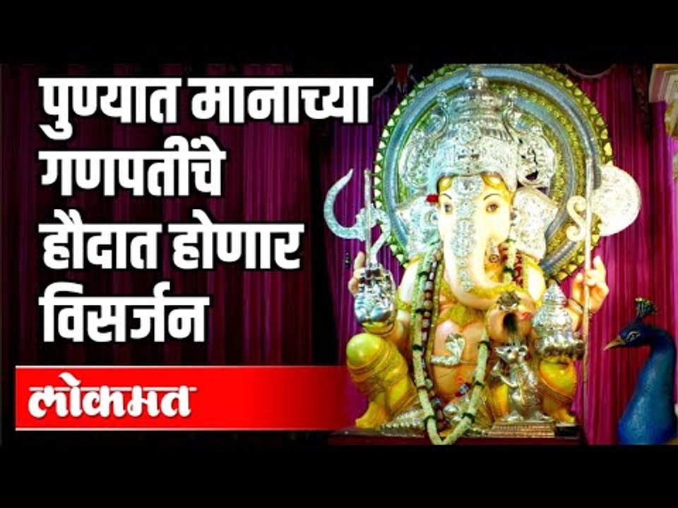 पुण्यात मानाच्या गणपतींचे हौदात होणार विसर्जन | Pune Ganesh Utssav 2020 | Corona Virus In Pune