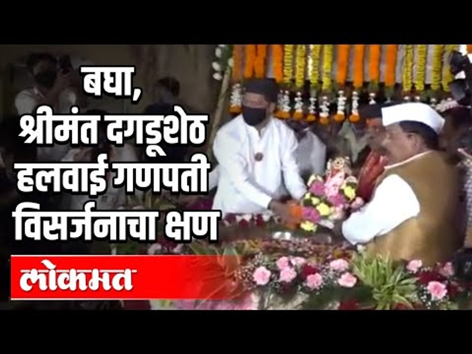 श्रीमंत दगडूशेठ हलवाई गणपती विसर्जनाचा क्षण | Dagdusheth Ganpati Visarjan 2020 | Pune News