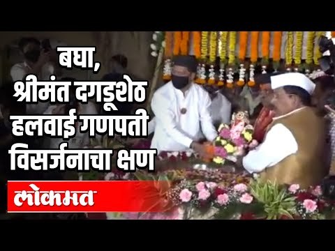 श्रीमंत दगडूशेठ हलवाई गणपती विसर्जनाचा क्षण | Dagdusheth Ganpati Visarjan 2020 | Pune News