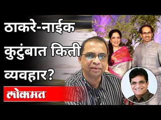 ठाकरे-नाईक कुटुंबात किती व्यवहार? Kirit Somaiya On Uddhav-Rashmi Thackeray | Maharashtra News